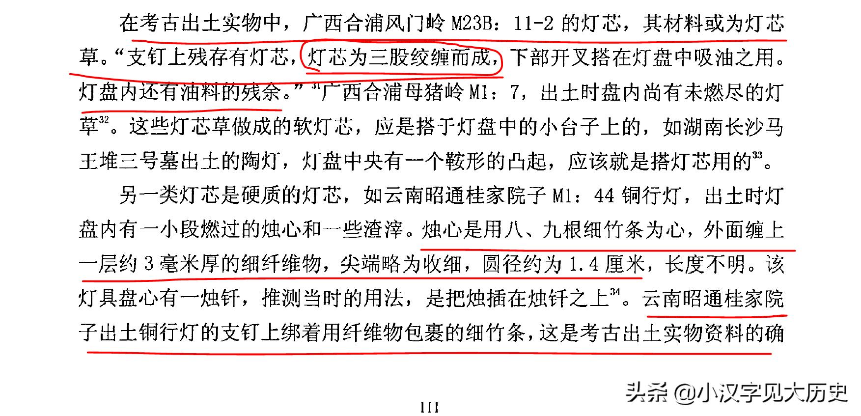 古诗新证:也论古人的「剪烛」