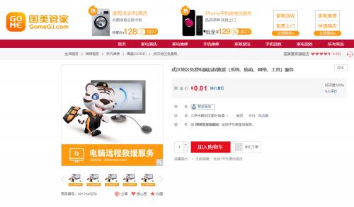 国美管家手机维修,国美管家专业助力