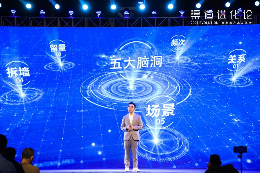 2021渠道进化论（演讲全文）