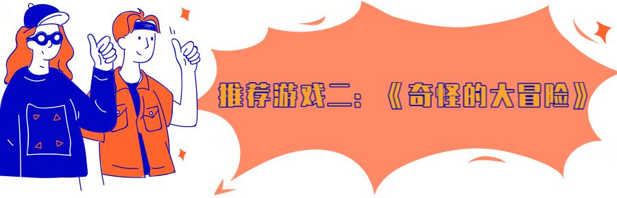 不可错过的宝藏游戏,一些有趣的小游戏