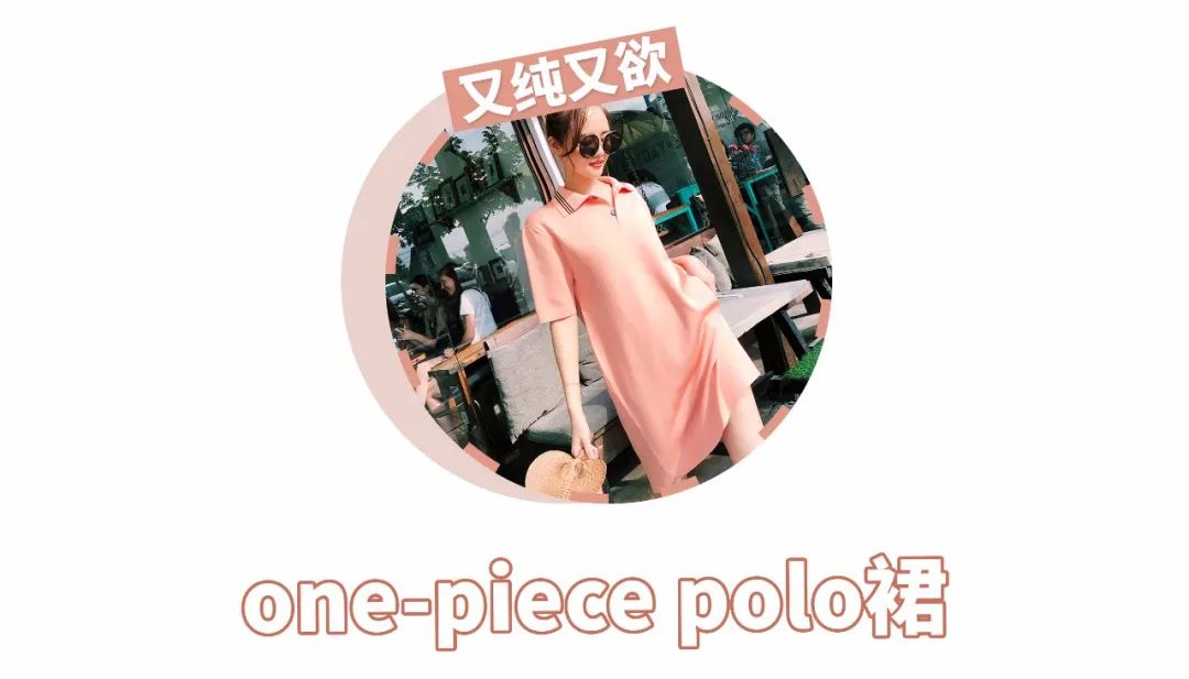 夏季polo包臀裙,polo裙直筒裙潮