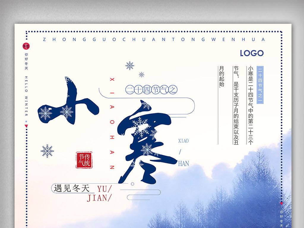 关于小寒节气的诗句有哪些,二十四节气小寒诗词精选30首