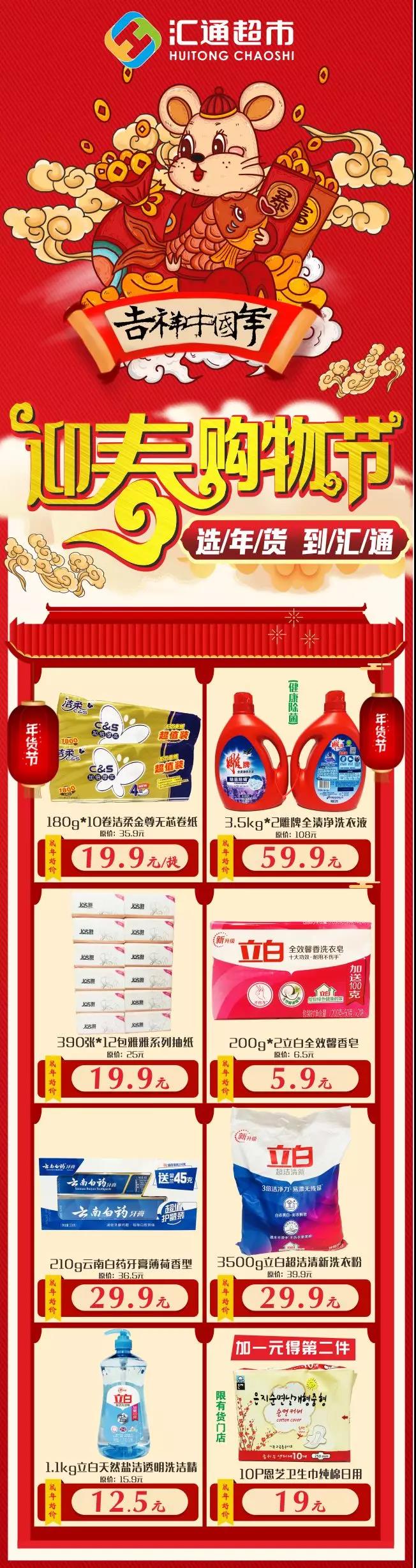 迎春购物节超市满减福利钜惠来袭,汇通超市最新活动