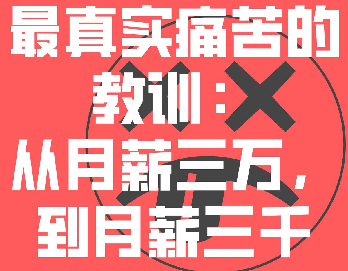 工作了十年工资却越来越低合理吗,工作十年薪资不过万