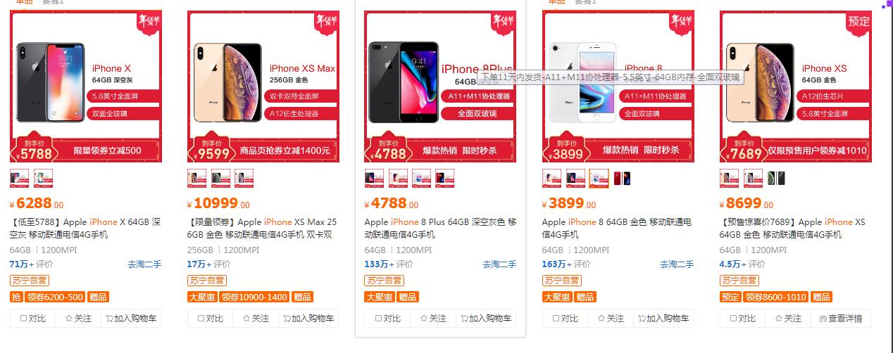 苹果中国区首次大范围降价:京东降,天猫降,拼多多也降