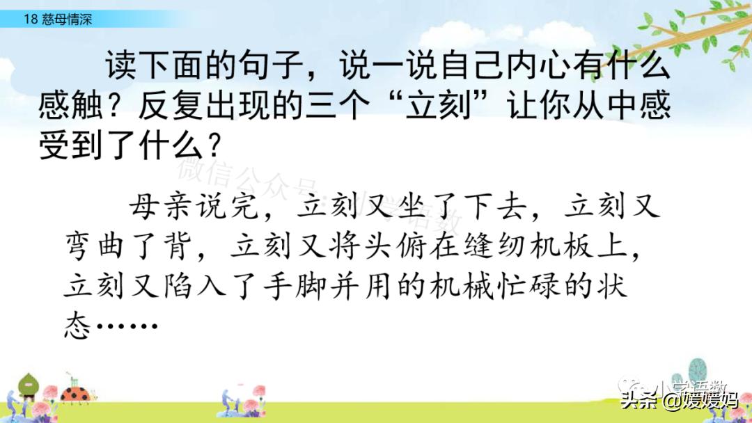 五年级上册练习册第18课慈母情深,五年级第18课慈母情深课文结构图