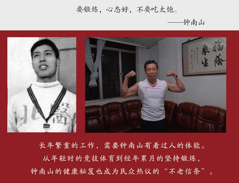 国士无双钟南山个人事迹,我们真正要追的明星是谁