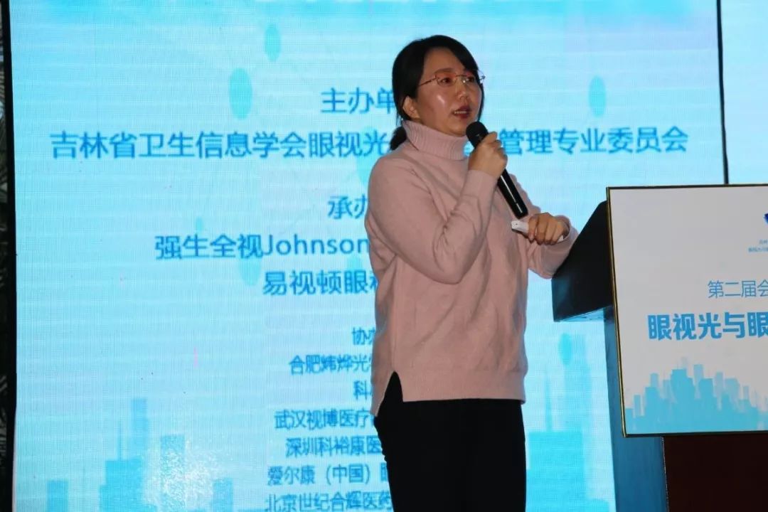 吉林省首届眼健康文化节,眼视光高峰论坛