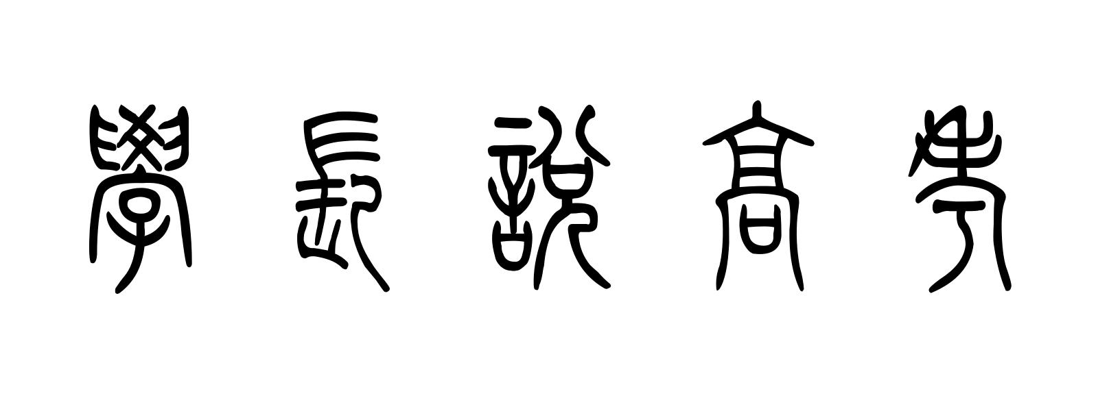 学长说高校：电气两龙四虎之武汉大学（附2019辽宁录取最低分）