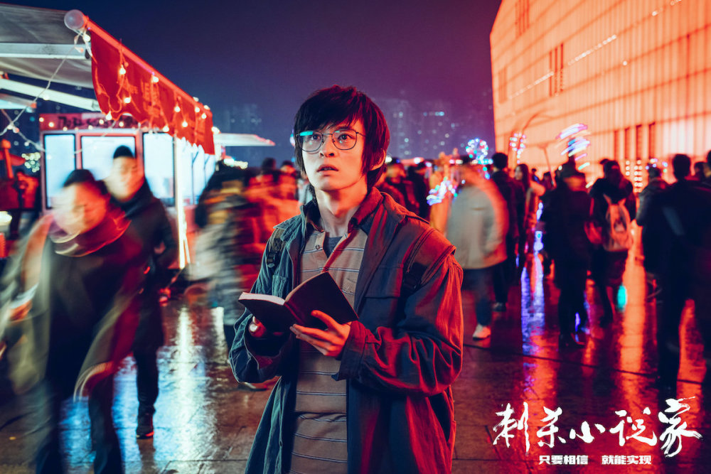 刺杀小说家：一场观众视觉的盛宴，一个小说家宇宙的诞生