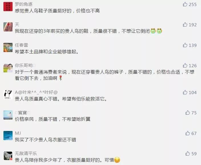 贵人鸟和德尔惠鞋子一模一样,鞋王富贵鸟最新现状