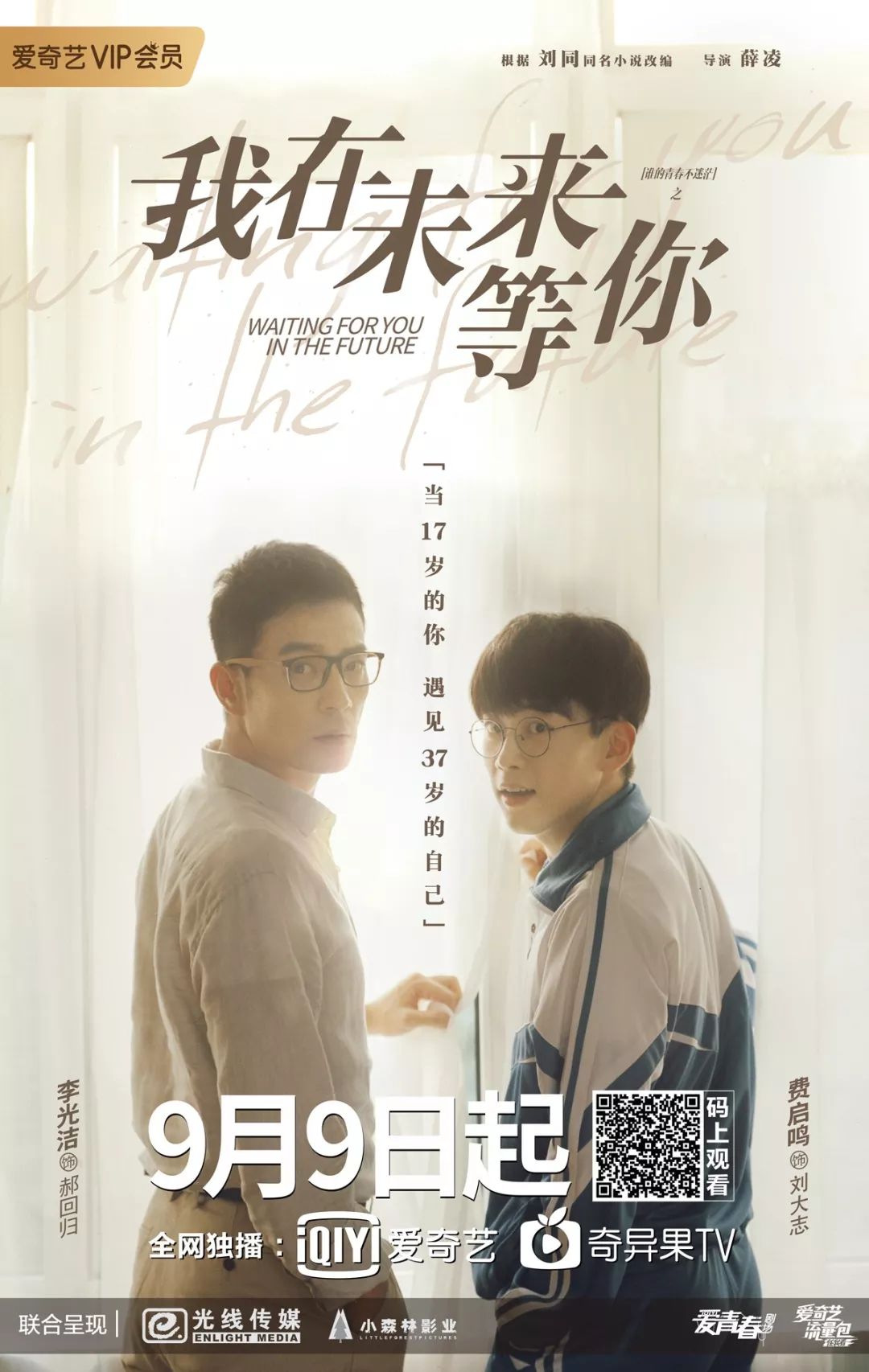 刘同我在未来等你讲了什么故事,刘同的《我在未来等你》中的故事