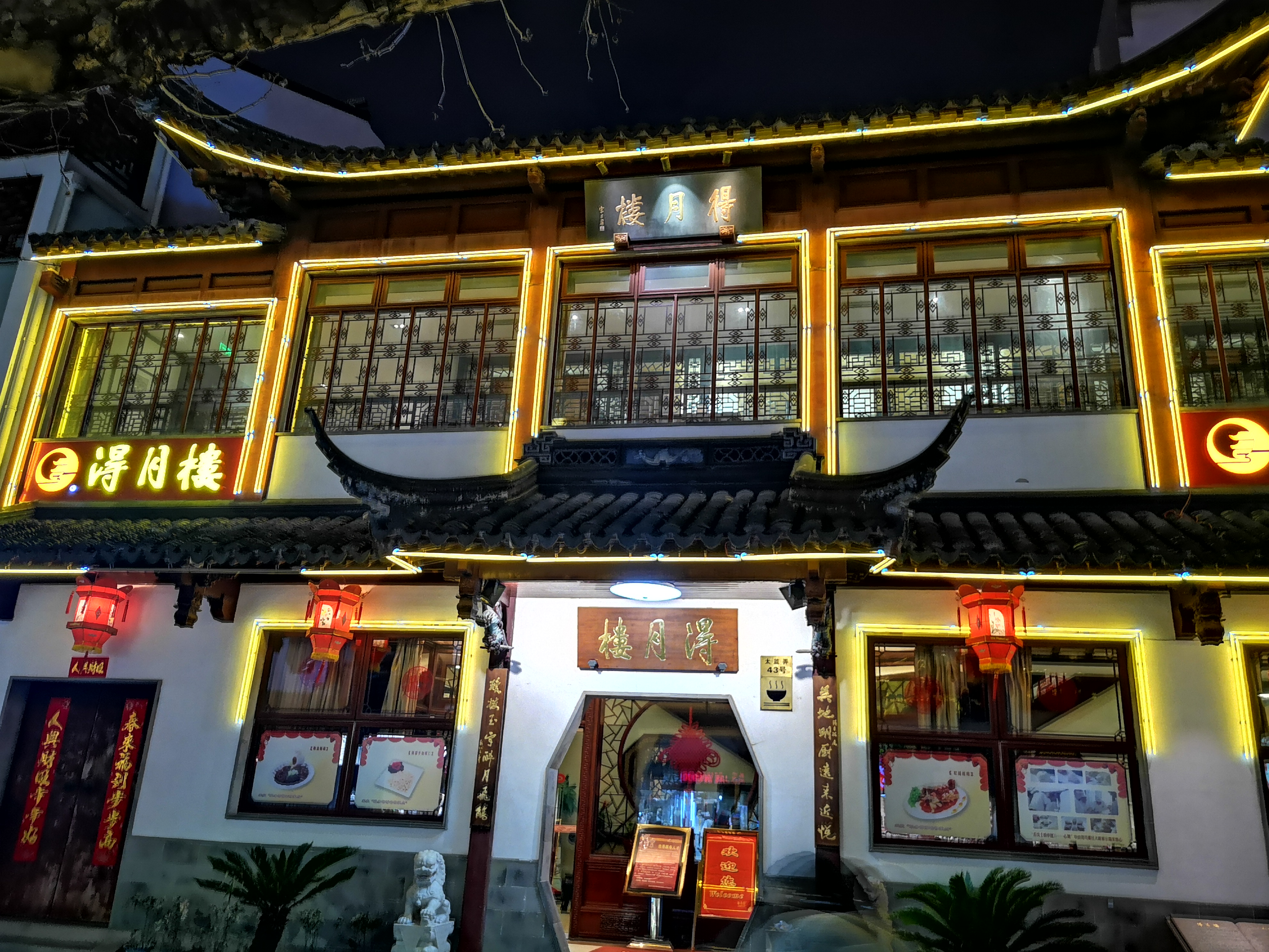 苏州得月楼好吃吗,品尝地道苏州菜