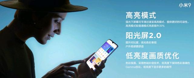 小米9屏幕护眼吗,小米9的屏幕相当于三星哪个屏幕