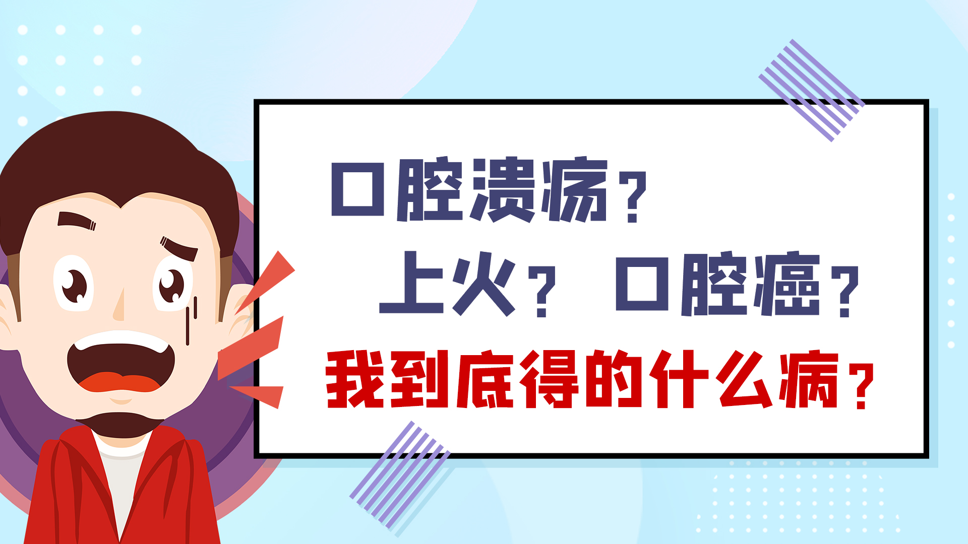 口腔扁平苔藓溃疡能不能愈合,口腔扁平苔藓溃疡能治愈吗