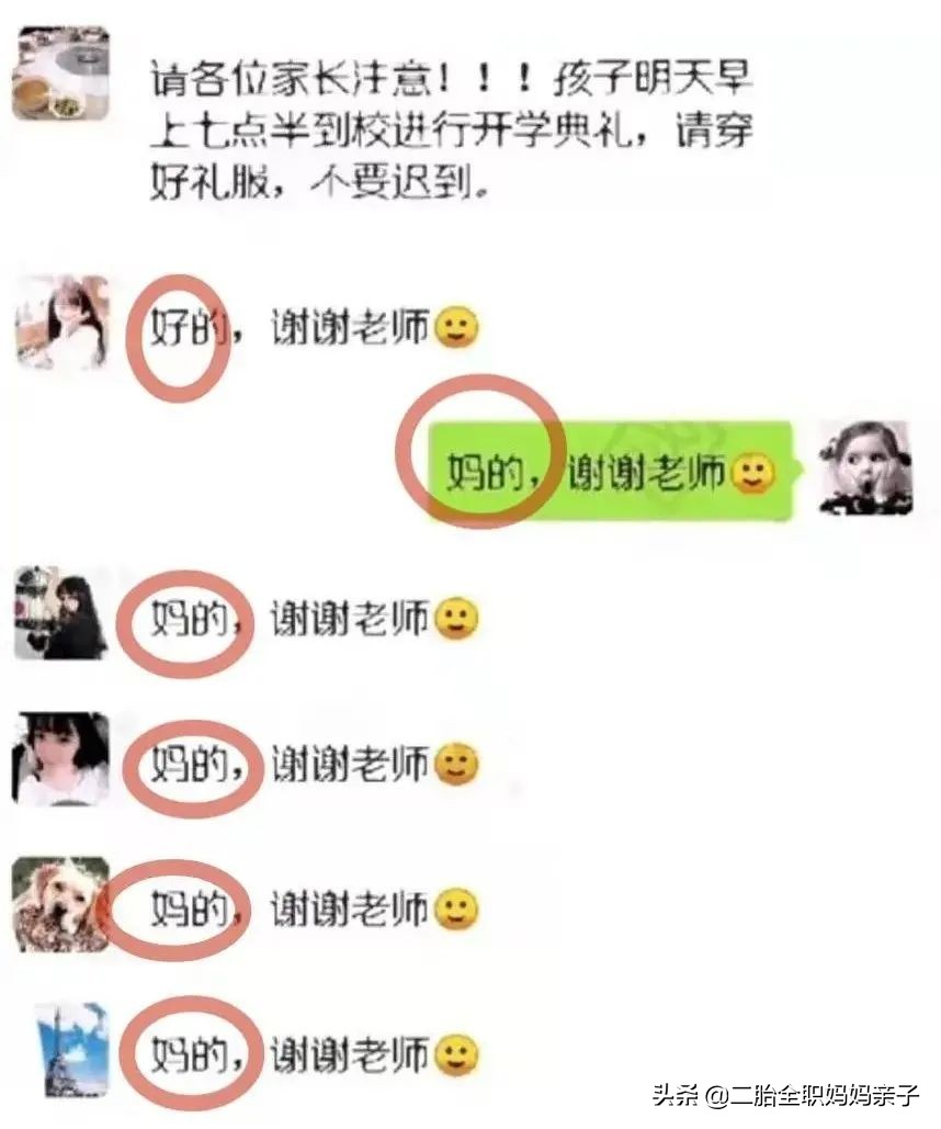 班级群里错发消息,班级群里发错信息怎么解释图片