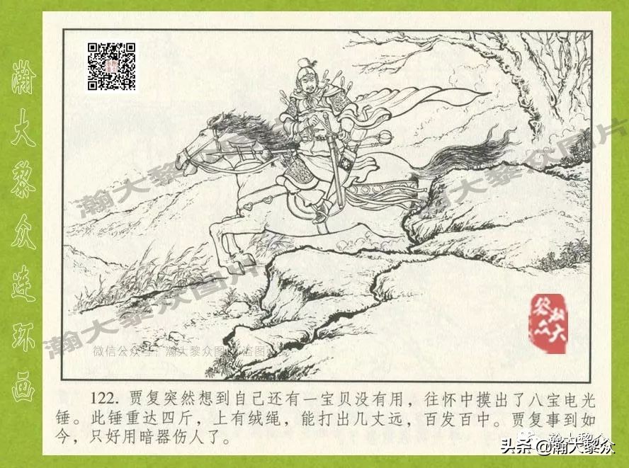 东汉演义连环画全集潼关散将,瀚大黎众连环画东汉演义43