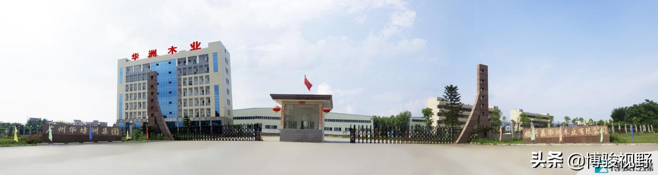 华洲木业高端板材全屋定制,华洲木业的板材真的无醛吗