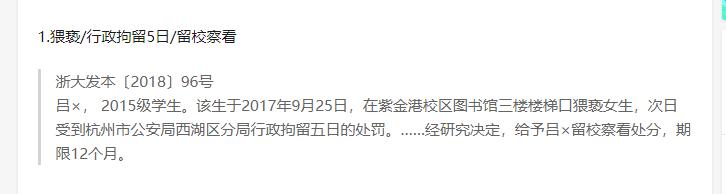 浙江大学有没有出过啥案件,浙江大学出了什么事