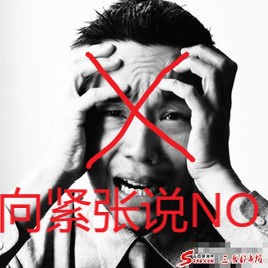 篮球比赛时如何让自己远离“紧张”所带来的困扰