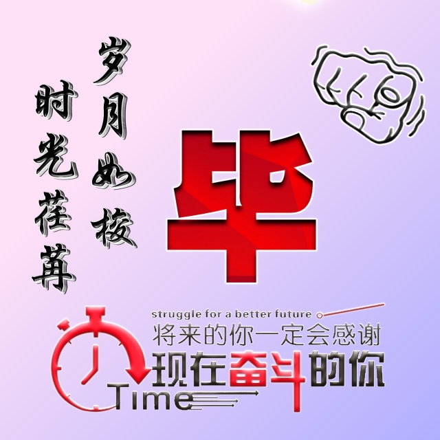 姓氏微信头像励志,励志姓氏微信头像大全