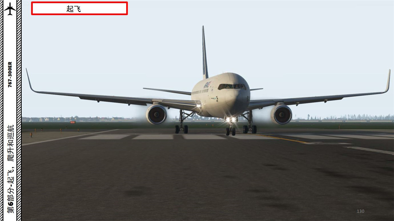 XP11FF波音767-300ER6.1起飞的标准程序