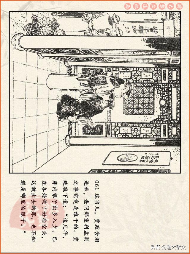 红楼梦珍藏册附戴敦邦连环画,瀚大黎众连环画免费阅读在线