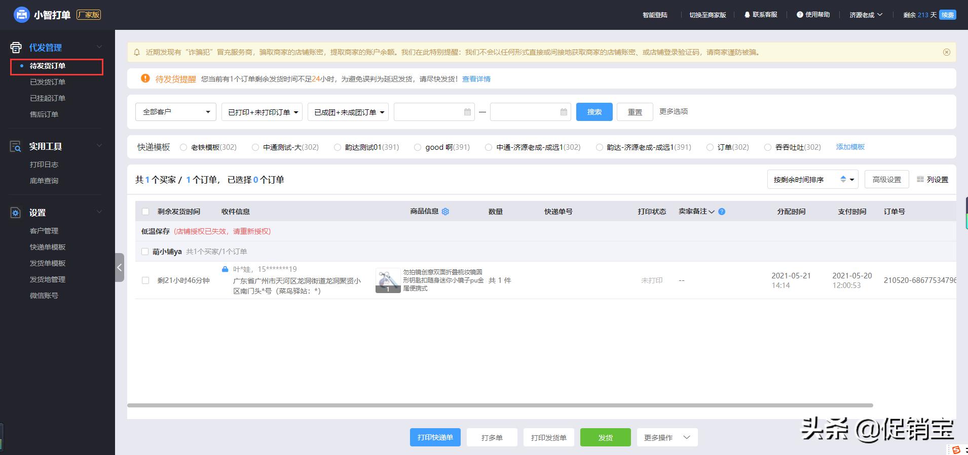 拼多多批发如何开通一件代发功能,怎么解决拼多多一件代发限制
