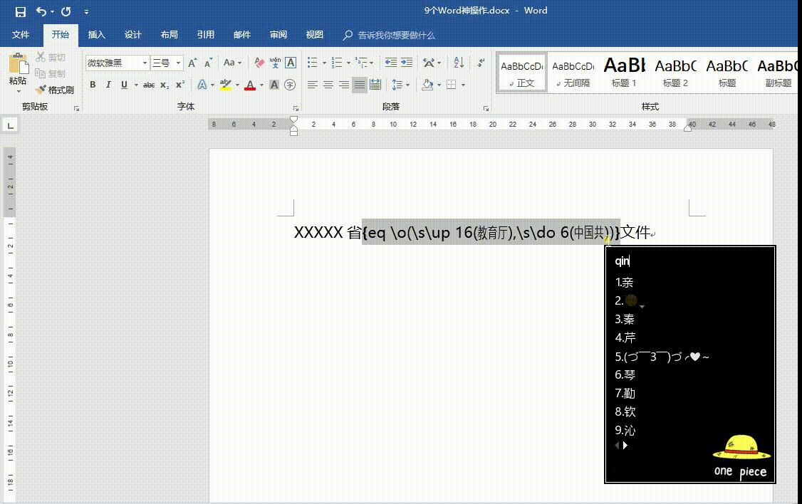 7个大神常用的word神技巧,word的100个使用技巧基本操作