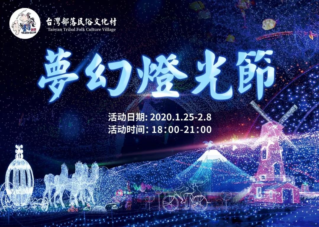 免费梦幻灯光节,梦幻灯光节免费门票