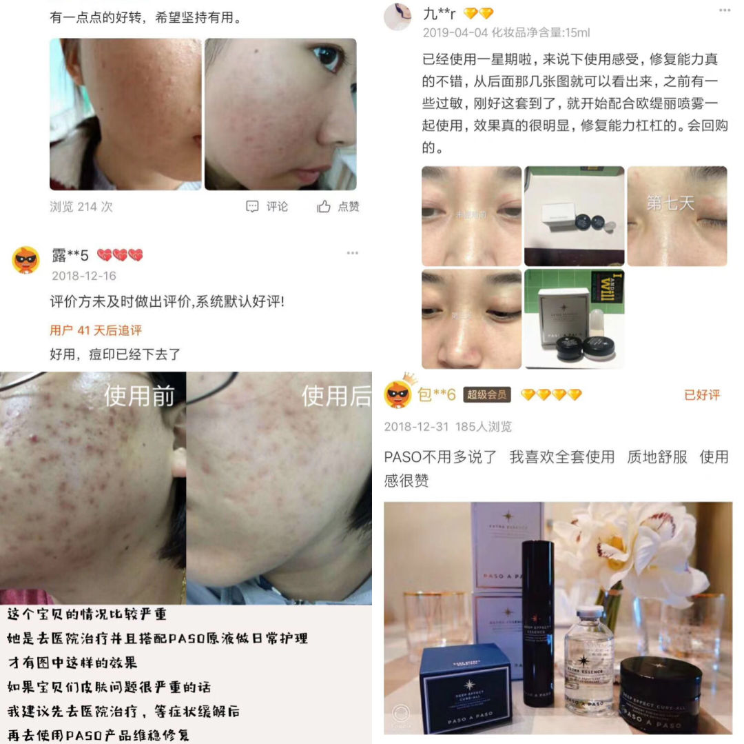 paso面膜,paso护肤品怎么样