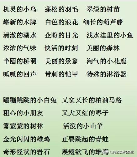 一二年级必考词语搭配,小学词语搭配知识大全