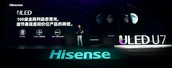 海信u7最高画质电视,海信u7世界级产品