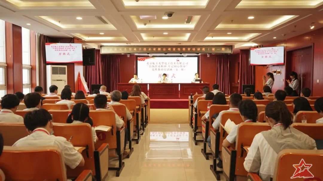 北京航天光华电子公司*党**史教育培训班在沂蒙干部教育培训中心举办