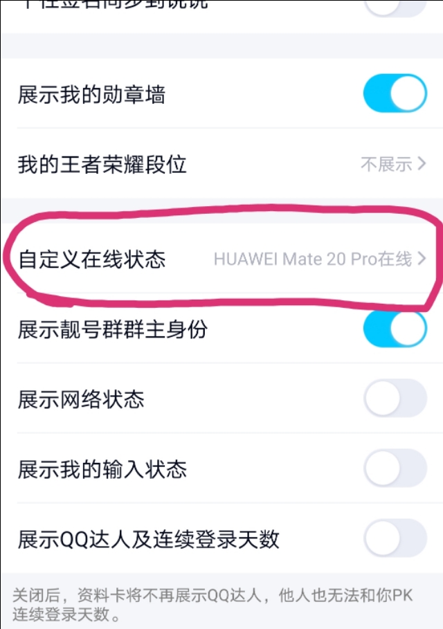 华为手机qq为什么显示手机在线,qq如何显示华为手机在线