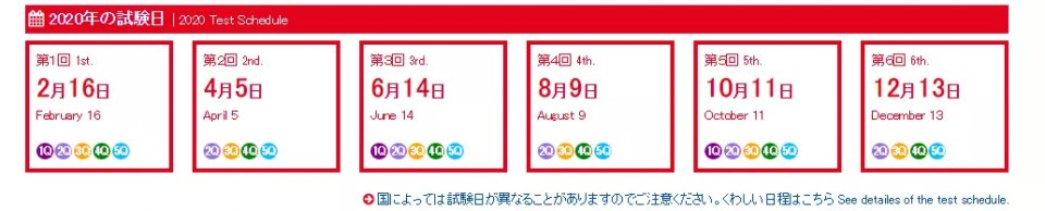 2025日语考试时间,2020年日语考试时间表