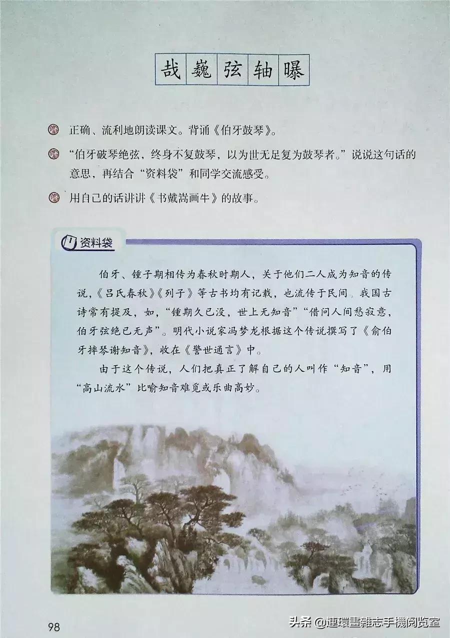 小学六年级语文上册电子课本,部编语文六年级上册电子课本