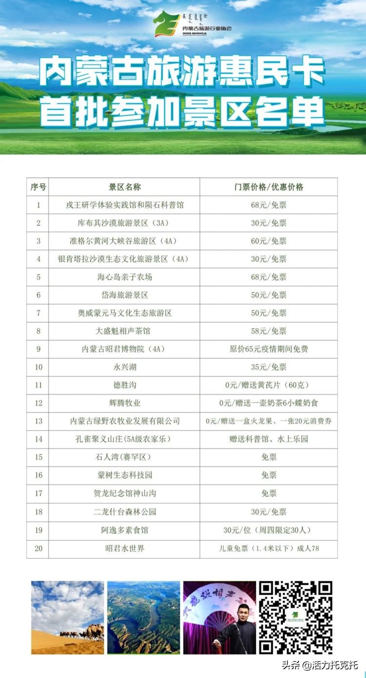 内蒙古旅游特惠团,内蒙古旅游套票优惠