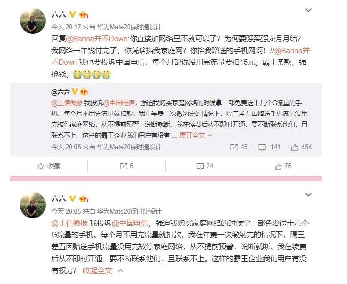 东方快评丨六六投诉中国电信,强制*绑捆**消费违规应处罚