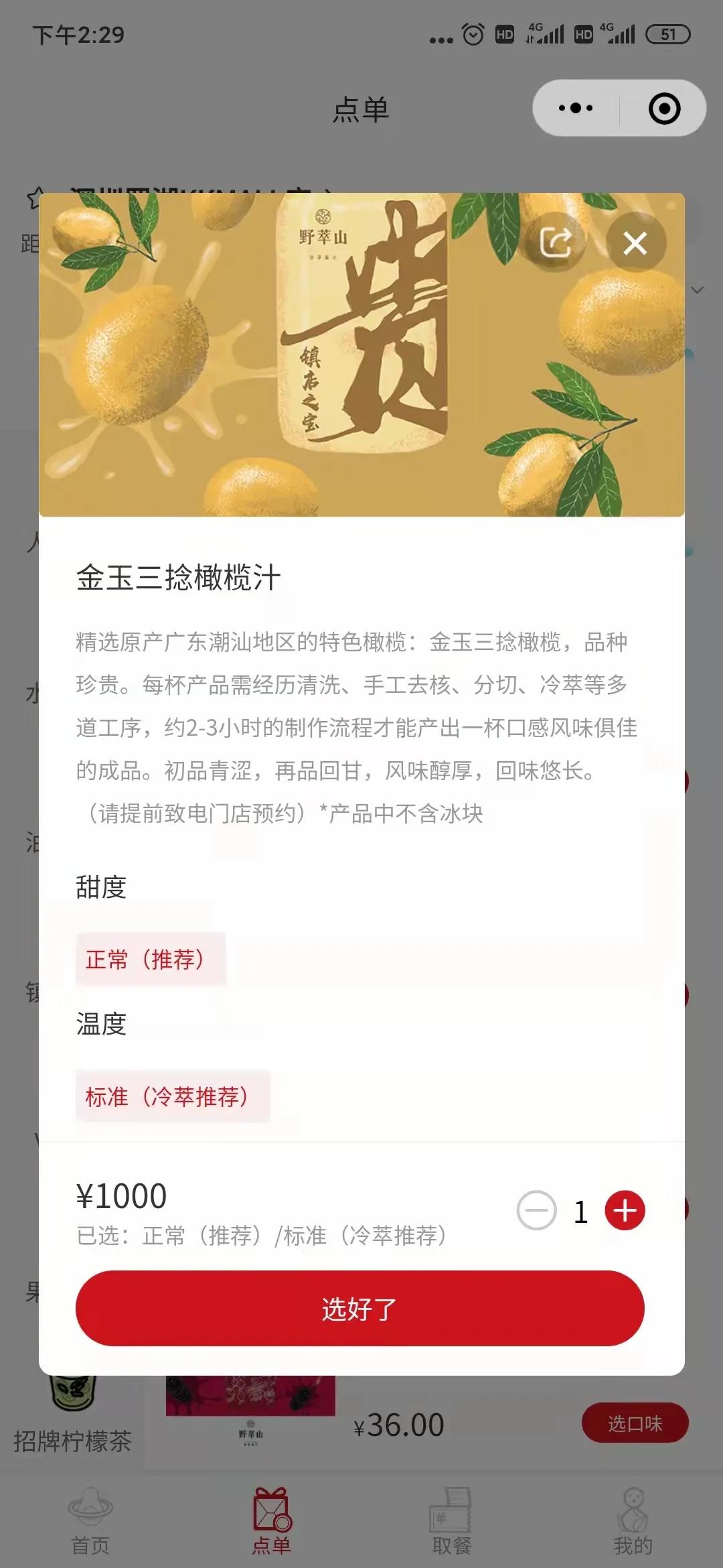 一杯饮料赚16元,一杯饮料1000元
