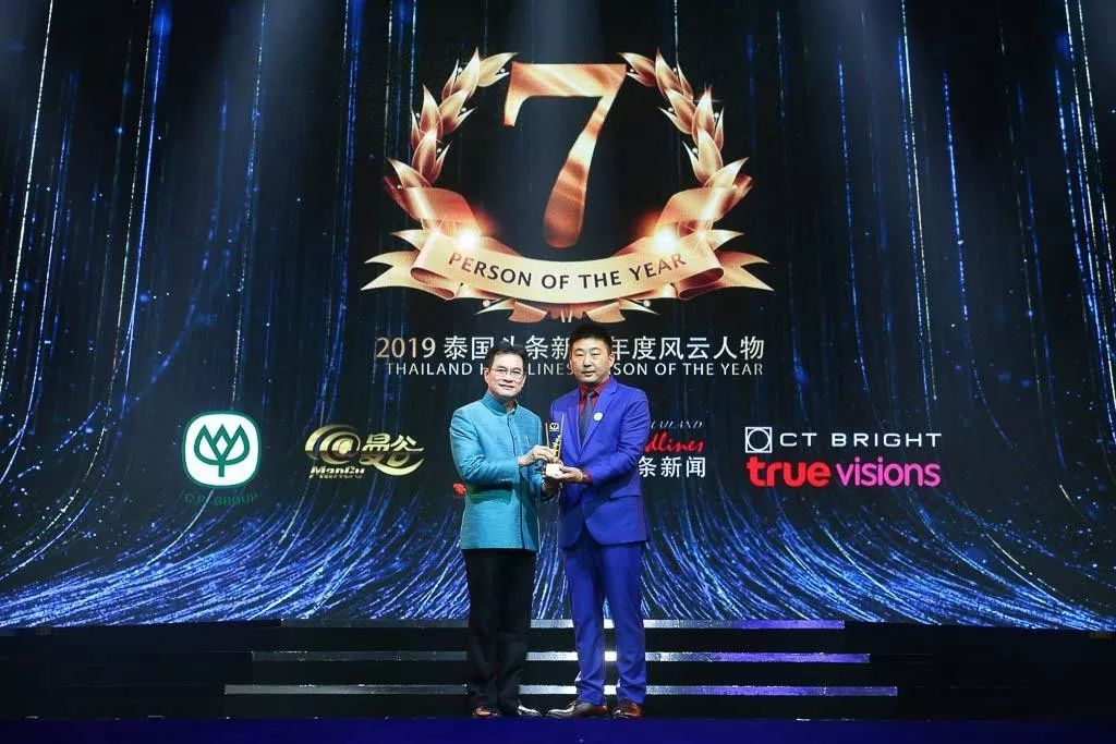 2017泰国头条新闻年度风云人物,2019年泰国年度风云人物颁奖典礼