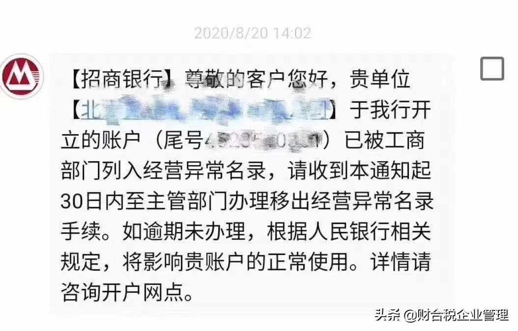 税务、工商、社保与银行联网,银行账户直接异常—大道优才