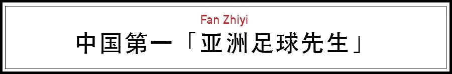 亚洲足球先生又上热搜了：我要越活越野