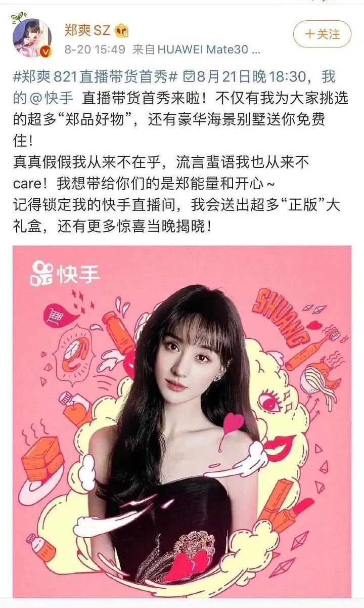 郑爽在直播间崩溃,大直播时代明星们何去何从