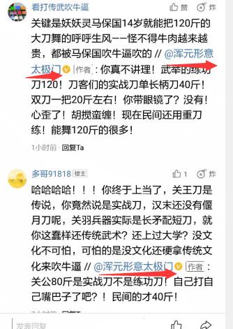 马保国称14岁抡120斤刀，网友：比关羽80斤重，只比李元霸800斤少