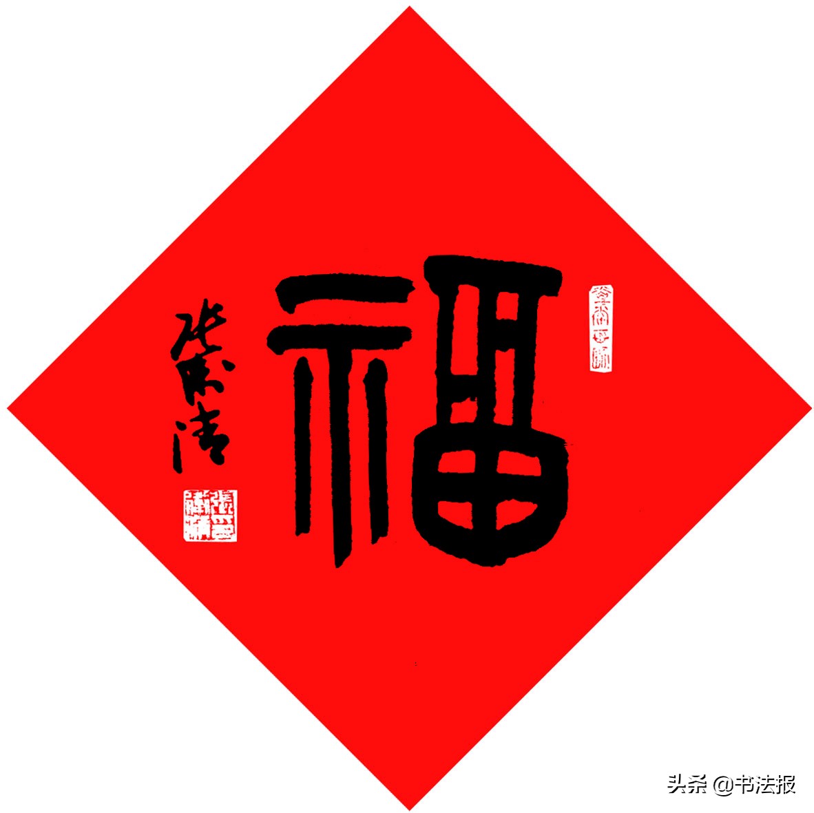 百福迎春——《书法报·书画教育》编辑部给全国读者拜年