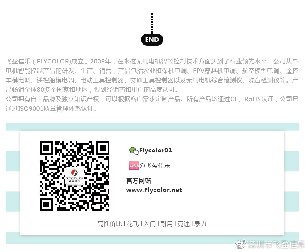 这个圣诞节Flycolor飞盈佳乐给你准备了一款电调