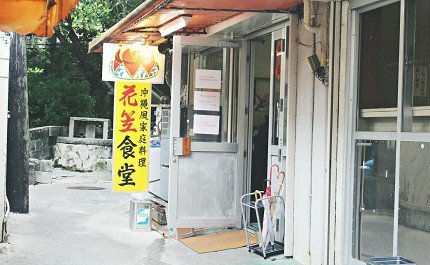 冲绳牧志海鲜市场,冲绳饮食文化