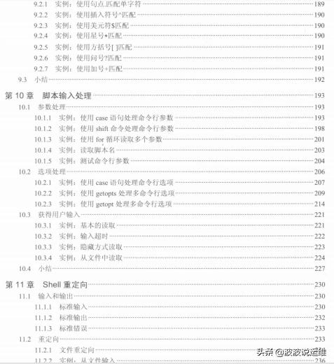 周日福利优惠政策,linuxshell脚本快速入门