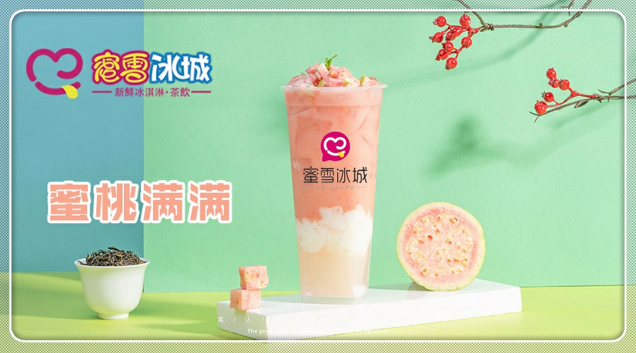 蜜雪冰城总部联系方式,蜜雪冰城开店咨询总部